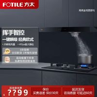 百亿补贴：FOTILE 方太 EH37H+TH31B抽吸油烟机煤燃气灶具家用烟灶套装厨房旗舰店