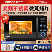 百亿补贴：Galanz 格兰仕 微蒸烤炸变频智能触控900W25L不锈钢内胆微波炉烤箱烘培