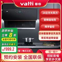 百亿补贴：VATTI 华帝 i11193+5.0kw变频油烟机侧吸式家用抽油烟机燃气灶具套装