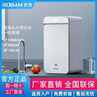 百亿补贴：ROBAM 老板 JV332A净水器家用直饮机厨房反渗透滤芯自来水龙头过滤器