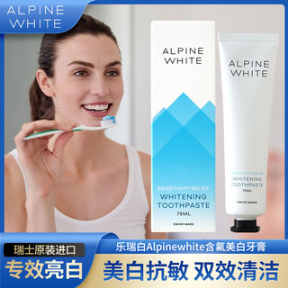 Alpine White 乐瑞白 牙膏美白含氟 去黄去渍加倍亮白清新口气 瑞士进口 敏感款 75ml 1支