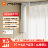 百亿补贴：Xiaomi 小米 米家电动窗帘1S智能窗帘电机轨道导轨全自动开合智能联动遥控