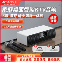 百亿补贴：SANSUI 山水 ANSUI 山水 T59家庭ktv音响套装唱歌麦克风家用K歌蓝牙音箱迷你低音炮