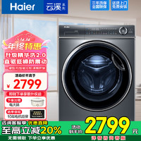 Haier 海尔 晶彩屏滚筒洗衣机10公斤直驱变频全自动 精华洗+直驱变频+巴氏除菌