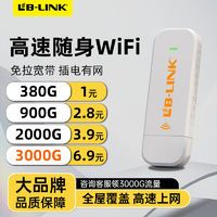 LB-LINK 必联 随身移动wifi6免插卡无线路由器便携宿舍家用车载上网