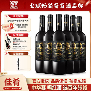 百亿补贴：CHANGYU 张裕 先锋威牛丹魄干红葡萄酒西班牙红酒整箱装750ml*6瓶