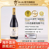 百亿补贴：Mr.ALi阿狸先生西班牙原瓶进口红酒DO 750ml老藤歌海娜干红葡萄酒