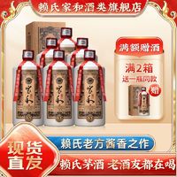 贵州省赖氏家和纯粮食酒酱香型白酒53度高粱五年坤沙礼盒批发整箱