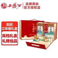 百亿补贴：西凤酒 大秦国酿52度绵柔凤香型白酒500ml*2瓶年货高档立体画礼盒