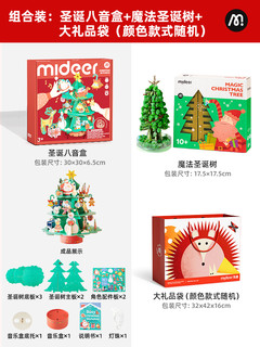 mideer弥鹿圣诞节儿童八音盒手工diy材料串珠花环送玩具