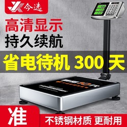 JINXUAN 今选 电子秤称重商用精准折叠磅秤家用100公斤做生意300kg台秤称重器