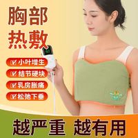 电加热胸部热敷袋艾绒草本艾灸包乳腺疏通哺乳期通奶增生护理神器