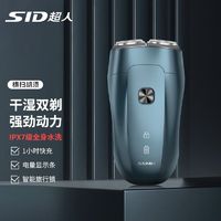 百亿补贴：SID 超人 剃须刀男士电动刮胡刀双头智能快充胡须刀小巧车载便携式