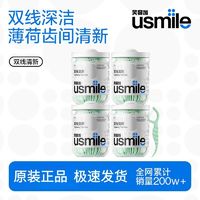 百亿补贴：usmile笑容加双线牙线棒超细家庭便携装薄荷味剔牙神器牙签家庭装