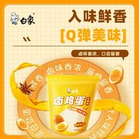 88VIP：BAIXIANG 白象 卤蛋方便速食鸡蛋制品30g*10只夜宵泡面休闲零食