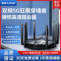 百亿补贴：LB-LINK 必联 新款MTX360双频5g八天线无线路由器高速wifi穿墙王家用全网通