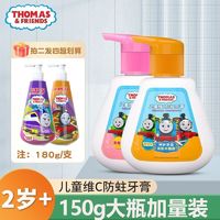 百亿补贴：THOMAS & FRIENDS 英国托马斯儿童维C防蛀牙膏含氟按压式2-12岁男女孩宝宝大容量装