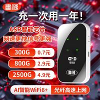 书海出版社 随身wifi无线移动路由器免插电便携上网工地宿舍租房户外直播