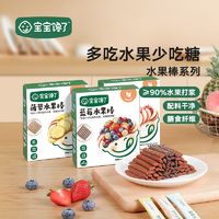 百亿补贴：宝宝馋了 无添加儿童零食蓝莓水蜜桃菠萝水果条水果棒原果果肉条