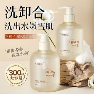 百亿补贴：VSHELL 植贝 洁颜蜜洗卸二合一保湿温和清洁毛孔氨基酸洗面奶卸妆控油敏肌学生