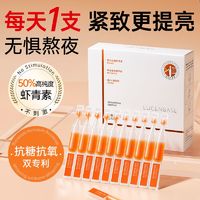 百亿补贴：LUCENBASE 透真 虾青素次抛精华液抗糖抗氧化去黄暗沉提亮护肤紧致抗皱抗衰老