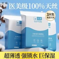 百亿补贴：兰家 湿敷棉超薄可拉伸敷脸脸部神仙水水疗湿敷保湿卸妆补水面膜纸