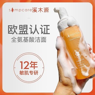 百亿补贴：simpcare 溪木源 山茶花氨基酸泡沫洗面奶敏感肌洁面