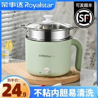 百亿补贴：Royalstar 荣事达 电煮锅家用多功能一体迷你电锅宿舍小型一人泡面小火锅