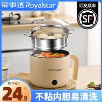 百亿补贴：Royalstar 荣事达 宿舍电煮锅家用宿舍火锅多功能小型迷你电热锅电锅