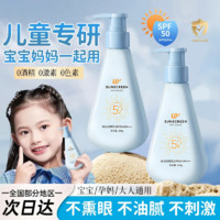 儿童防晒霜SPF50+温和物理防紫外线防水防汗宝宝户外