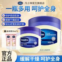 百亿补贴：Vaseline 凡士林 经典修护晶冻100g