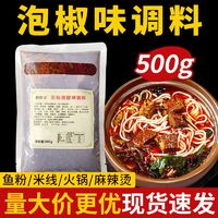 重庆三仙泡椒米线调味料酱料开店商用火锅麻辣烫砂锅米线泡椒底料