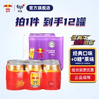 Red Bull 红牛 天丝红牛维生素风味饮料罐装250ml*6罐百香果味零糖325ml*6罐