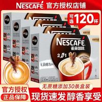 Nestlé 雀巢 120杯】雀巢咖啡2合1速溶咖啡无蔗糖添加30条熬夜提神雀巢咖啡