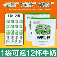 我的童年 纯牛奶粉中老年学生儿童成长牛奶粉高钙高蛋独立包装300g