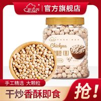 百亿补贴：新边界 即食鹰嘴豆500g 每日枣餐50g健康减脂期解馋追剧休闲小零食