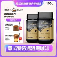 Grandos格兰特黑咖啡粉德国进口瓶装双倍特浓速溶100g0蔗糖0脂