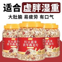 却馋记 红豆薏米茯苓燕麦片冲泡学生燕麦无糖精免煮冲泡早餐五谷杂粮饱腹