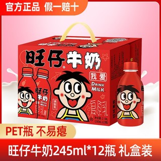 Want Want 旺旺 旺仔牛奶 245ml*12罐