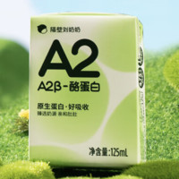 移动端、京东百亿补贴：隔壁刘奶奶 A2β-酪蛋白纯牛奶125ml*9盒