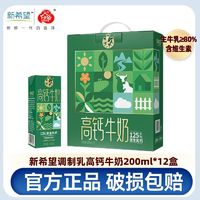 百亿补贴：新希望高钙牛奶200ml*12盒风味甜牛奶调制乳含维生素