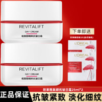 L'OREAL PARIS 欧莱雅面霜复颜抗皱紧致滋润日霜晚霜套装淡化细纹亮肤补水保湿女护肤品 2瓶日霜共50ML