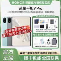 HONOR 荣耀 选送键盘+壳膜笔荣耀平板 9Pro 12.1英寸高清护眼办公娱乐平板