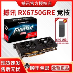 POWERCOLOR 撼讯 RX 6650XT 竞技 游戏显卡 8GB