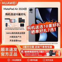 HUAWEI 华为 2024款华为MatePad Air 12英寸 144Hz高刷柔光屏平板电脑