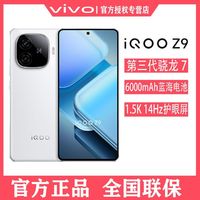 iQOO vivo iQOO Z9 骁龙7芯片6000mAh电池5000万5g手机