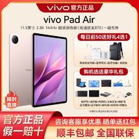 vivo Pad Air 骁龙870旗舰强芯 8500mAh大电池智能学习娱乐平板