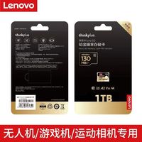 百亿补贴：Lenovo 联想 高速内存卡1tb掌机TF卡游戏机运动相机switch储存卡sd卡