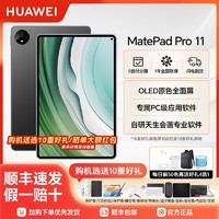 HUAWEI 华为 MatePad Pro 11英寸 双向北斗卫星星闪技术娱乐办公平板电脑