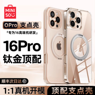 百亿补贴：MINISO 名创优品 支点壳苹果iPhone16ProMax磁吸手机壳苹果15pro防摔磨砂